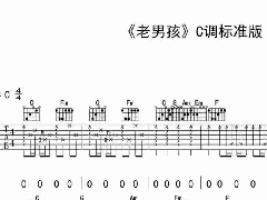 筷子兄弟《老男孩》吉他譜_C調(diào)原版六線譜